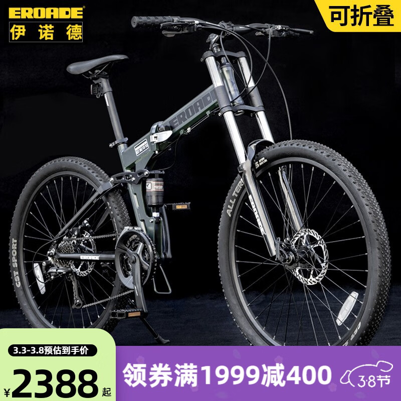 EROADE德国双减震山地车男越野油碟自行车折叠赛车成人轻便携单车铝合金 【军绿】油碟款【折叠款】 26寸27速适合165-190cm身高