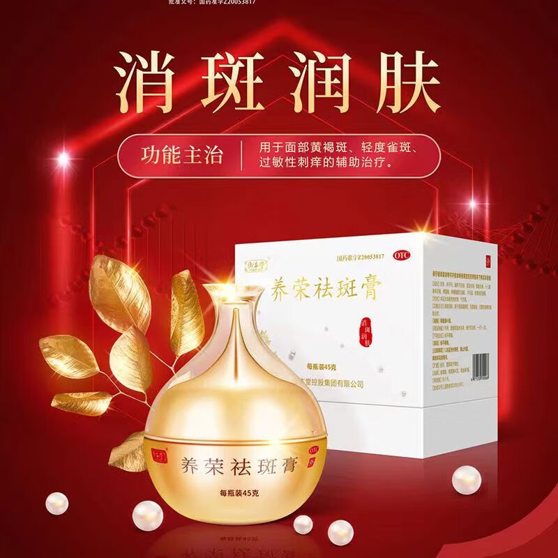御本堂 养荣祛斑膏 45g/盒 消斑润肤 1盒
