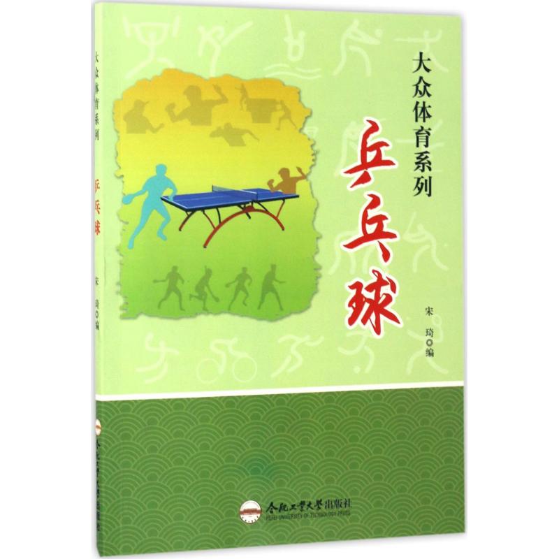 乒乓球