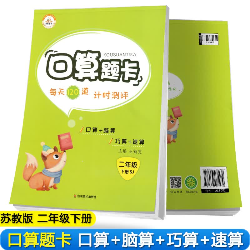 【苏教版】小学数学二年级下册口算题卡 苏教版/口算题卡二年级下册 苏教版