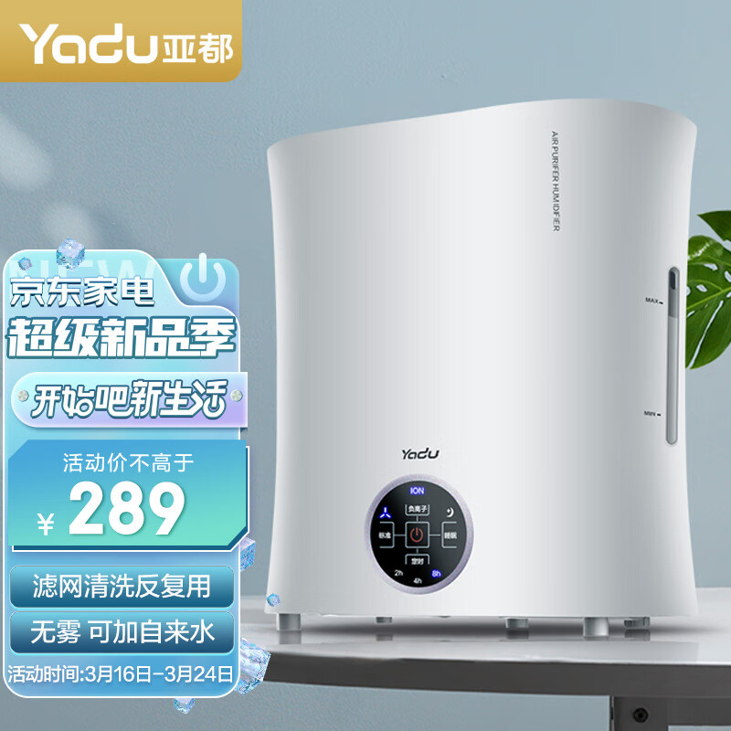亚都(YADU)无雾加湿器卧室办公室母婴用 上加水健康负离子 轻音净化无雾加湿 三档定时 SZK-J030