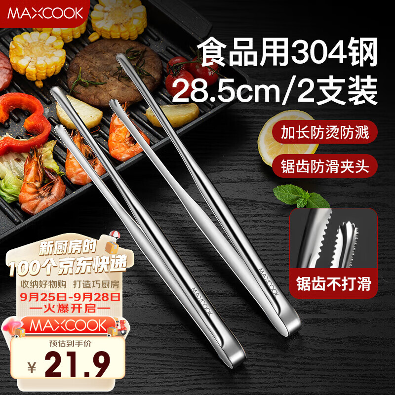 美厨（maxcook）304不锈钢食品夹 烤肉食物夹烧烤夹 蛋糕面包夹子 2只装MCCU5786高性价比高么？