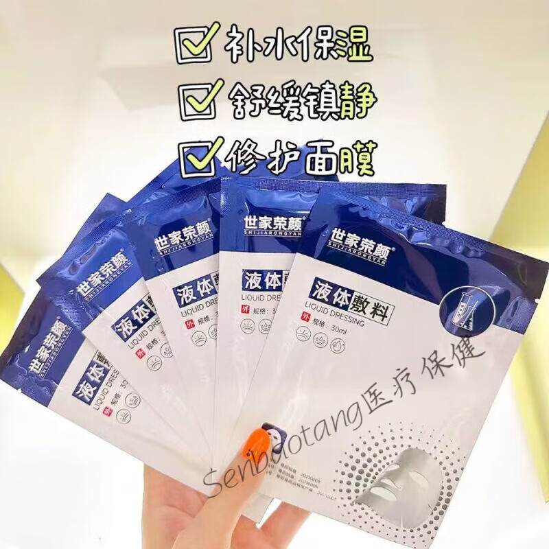 晒后痘印修复红血丝敏感世家荣颜焕颜舒润冻干粉寡肽蓝铜肽 冷敷贴  2