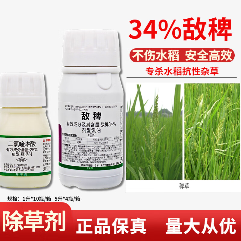敌稗 水稻田苗后除草剂 抗性稗草青稗大龄千金子马塘 旱稻直播 200ml