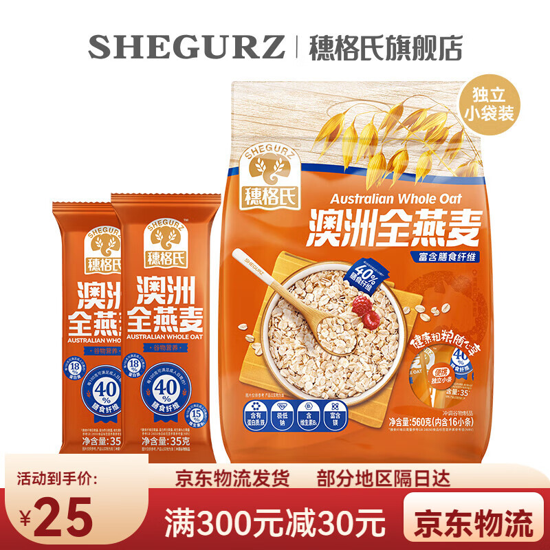 穗格氏即食燕麦片 560g/袋 营养早餐独立小袋包冲饮便携装代餐 燕麦片