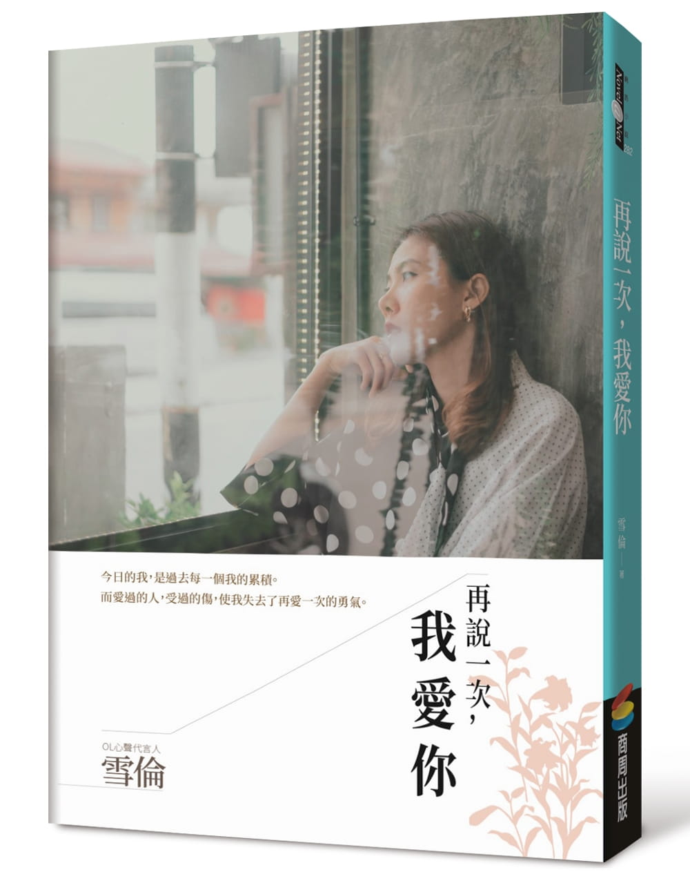 预售 原版进口书 雪伦再说一次，我爱你商周出版