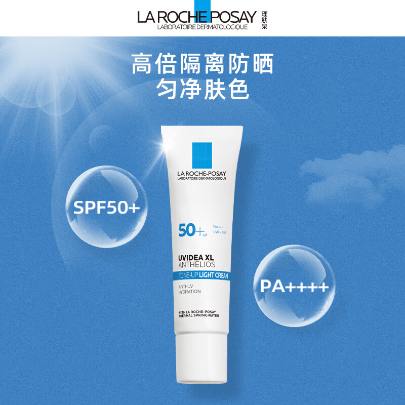 理肤泉防晒隔离提亮乳30ml 面部清爽防晒霜日常通勤SPF50+PA++++化妆品