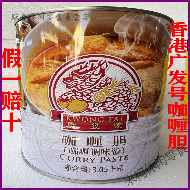 香港进口广发号咖喱胆喱霸咖喱胆 喱霸咖喱胆3.05千克 3.05kg