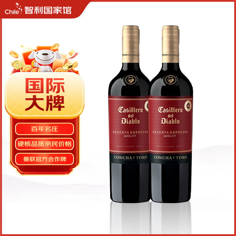 红魔鬼智利国家馆 红魔鬼特选珍藏葡萄酒红标高品质红酒 干露酒庄 梅洛双支装 750ml*2
