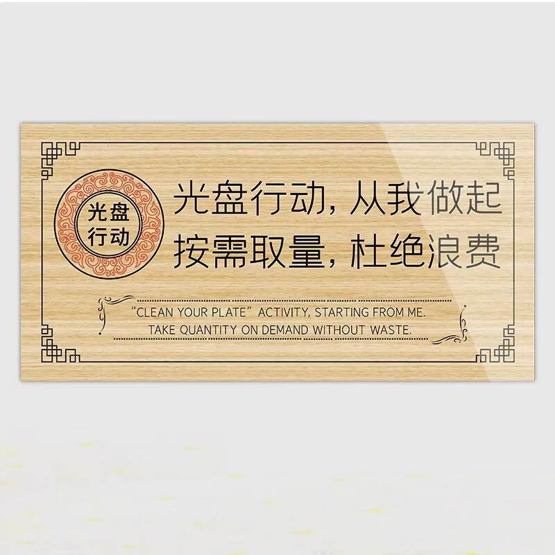 粮食节约粮食光盘行动拒绝浪费食堂饭店文明用餐珍惜粮食 款式三 尺寸
