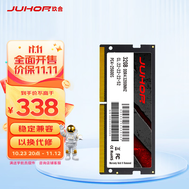 玖合(JUHOR) 32GB DDR4 3200 笔记本内存条使用感如何?