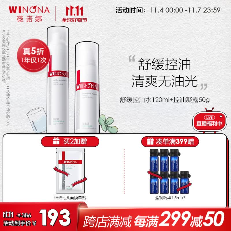 薇诺娜 舒缓控油清痘套装 面霜控油洁面泡沫清痘精华 保湿补水控油平衡 【清爽去油】舒缓控油2件套怎么看?