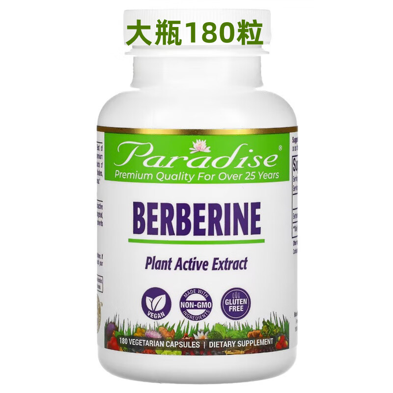 葛森指定美国berberineparadiseherbs小檗碱180粒 黑色