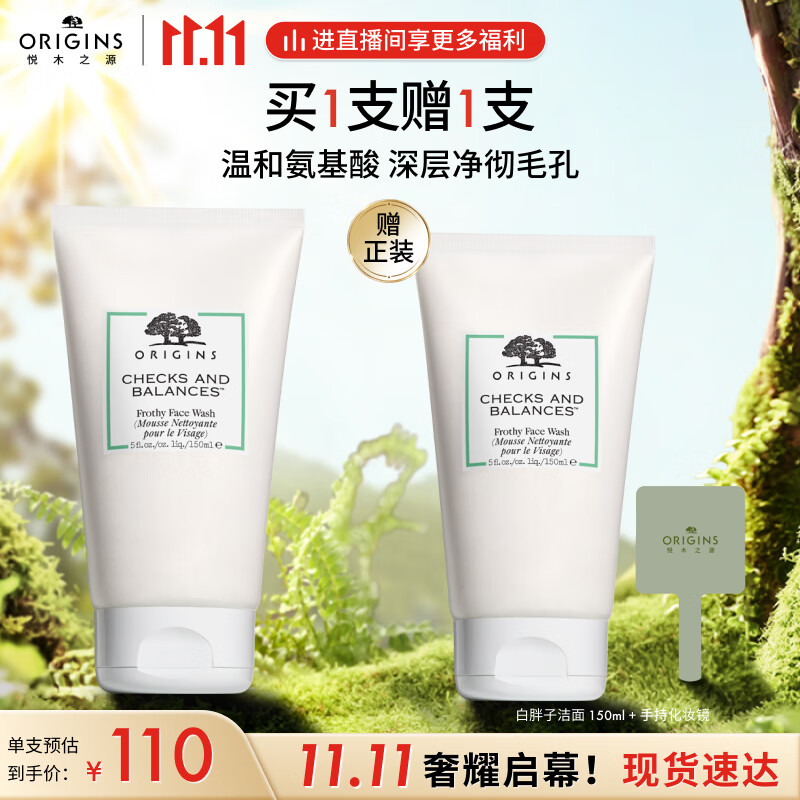 悦木之源（Origins）白胖子均衡泡沫洁面慕斯150ml男女氨基酸洗面奶清洁毛孔生日礼物属于什么档次？
