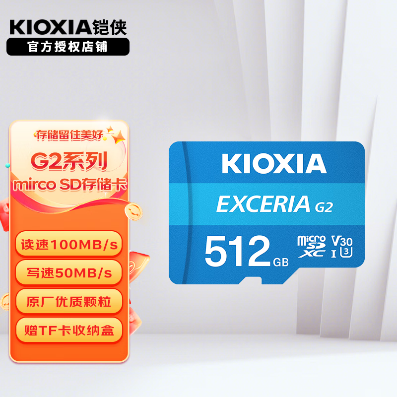 铠侠（Kioxia）TF内存卡 手机平板Switch监控摄像头行车记录仪microsd高速存储卡 G2系列 512G 迅速稳定