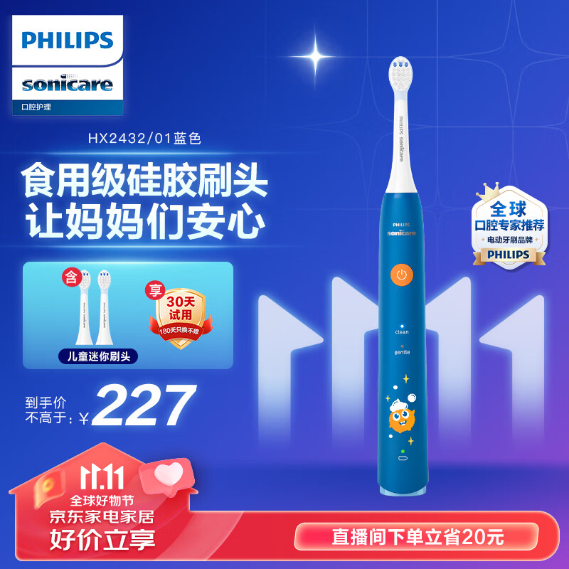 飞利浦（PHILIPS）儿童声波震动牙刷 男孩/女孩 适用4-12岁 2种模式自带2支刷头温和清洁 蓝HX2432/01属于什么档次？