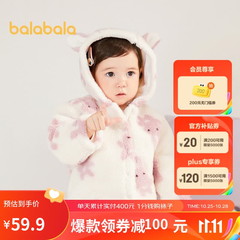巴拉巴拉宝宝外套男童衣服女童冬装颗粒绒童装加厚棉服洋气潮时尚 白红色调00416 90cm高性价比高么？