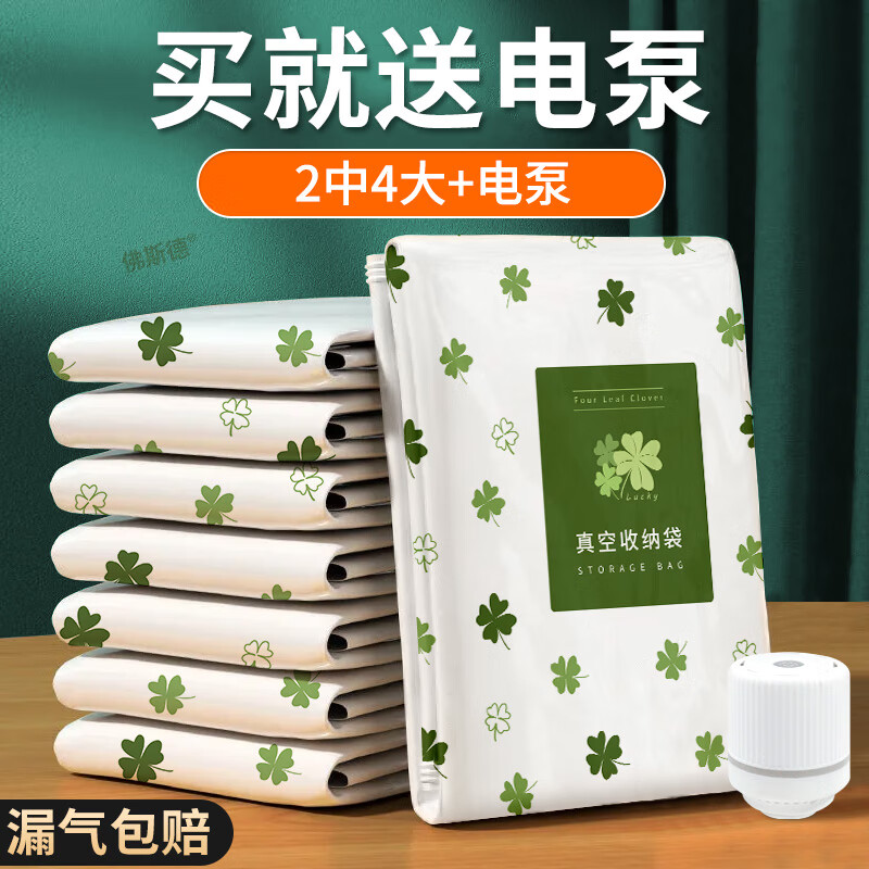 佛斯德真空压缩收纳袋被子衣服衣物整理电泵抽空气羽绒服棉被打包装袋子 电泵7件套【2中+4大】+电泵
