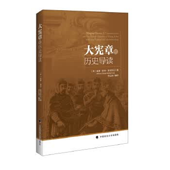 大宪章的历史导读【正版图书】
