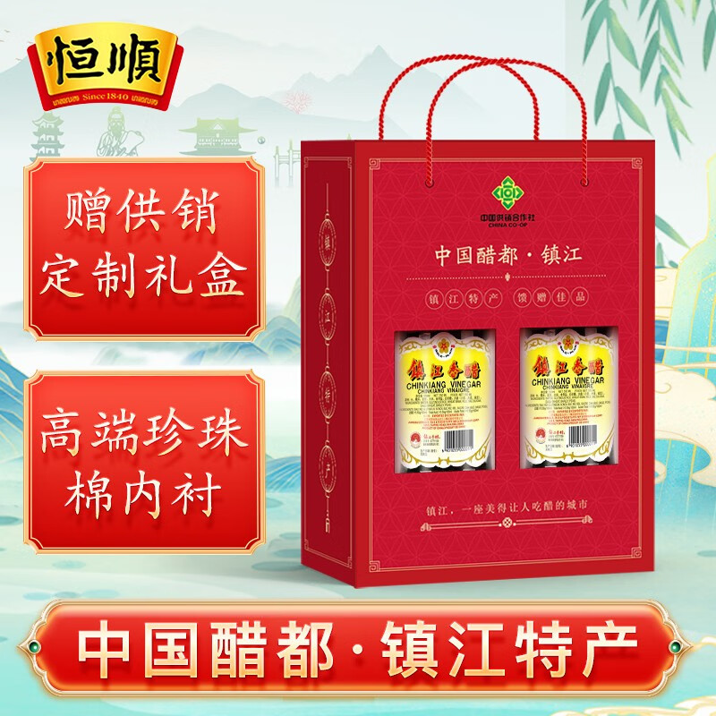 恒顺金梅醋香醋镇江特产黑醋纯酿造食醋调味料出口品质 金梅香醋550ml