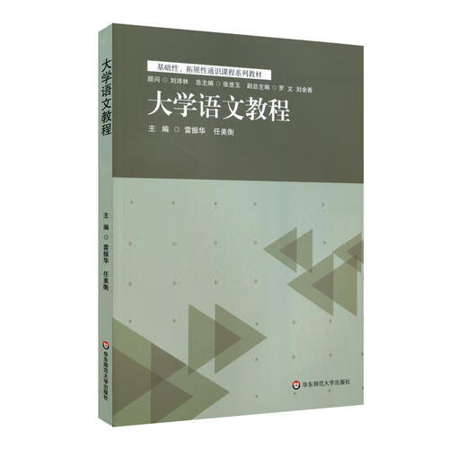 大学语文教程【好书】