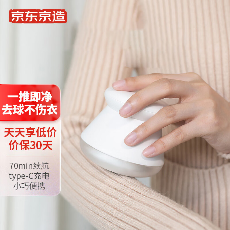 京东京造 毛球修剪器 大衣毛衣除毛器 家用充电式 毛球修剪器去球机 剃毛器衣物去毛球吸球器不伤衣服 奶白