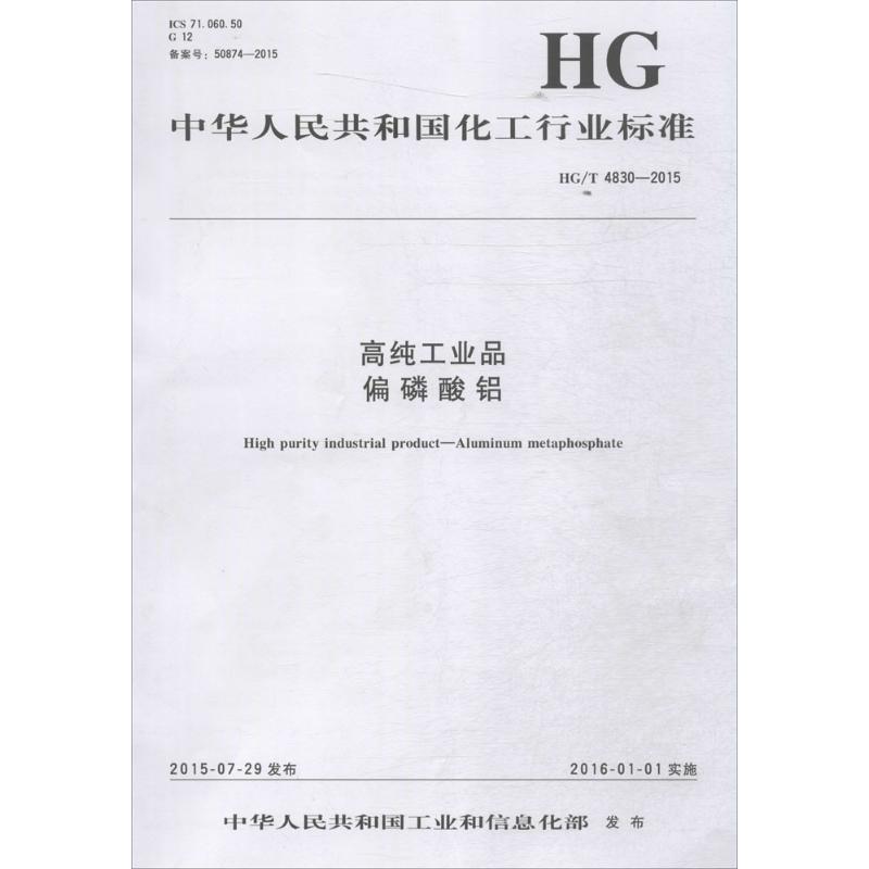 高纯工业品偏磷酸铝