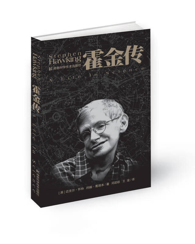 霍金传【好书】