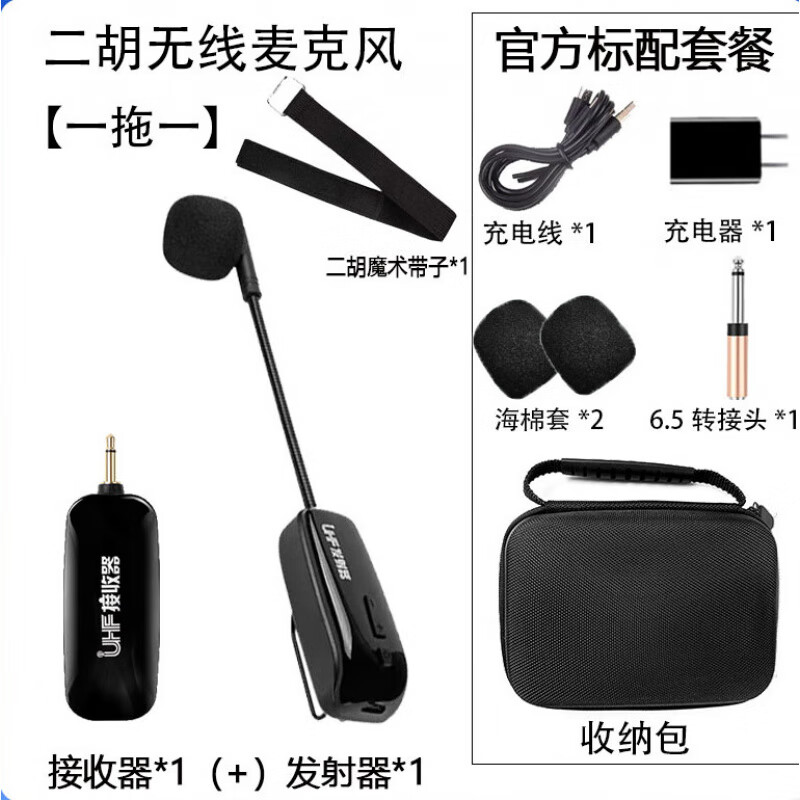 芝聲無(wú)線拾音器麥克風(fēng)中阮古箏古琴吉他小提琴琵琶柳琴二胡擴(kuò)音器話筒 二胡麥克風(fēng)【一拖一】+包