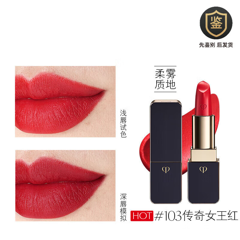 肌膚之鑰CPB口紅#103女王色琉金唇膏正紅 漾采-#2 送女友生日禮物 柔霧-#103傳奇女王紅