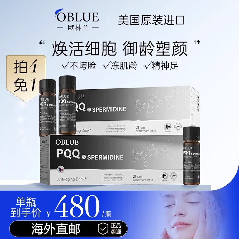 欧林兰PQQ线粒体亚精胺饮配胶原蛋白肽口服液美白 欧林兰PQQ线粒体亚精胺饮21