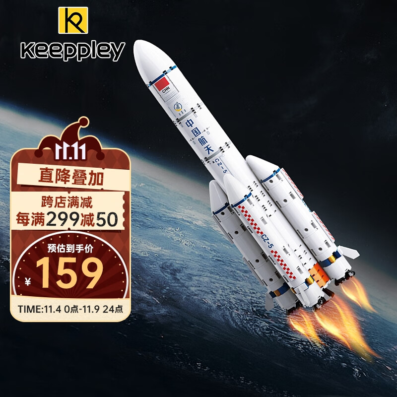 keeppley中国航天系列积木手工火箭拼搭摆件礼物  长征五号运载火箭K10203高性价比高么？
