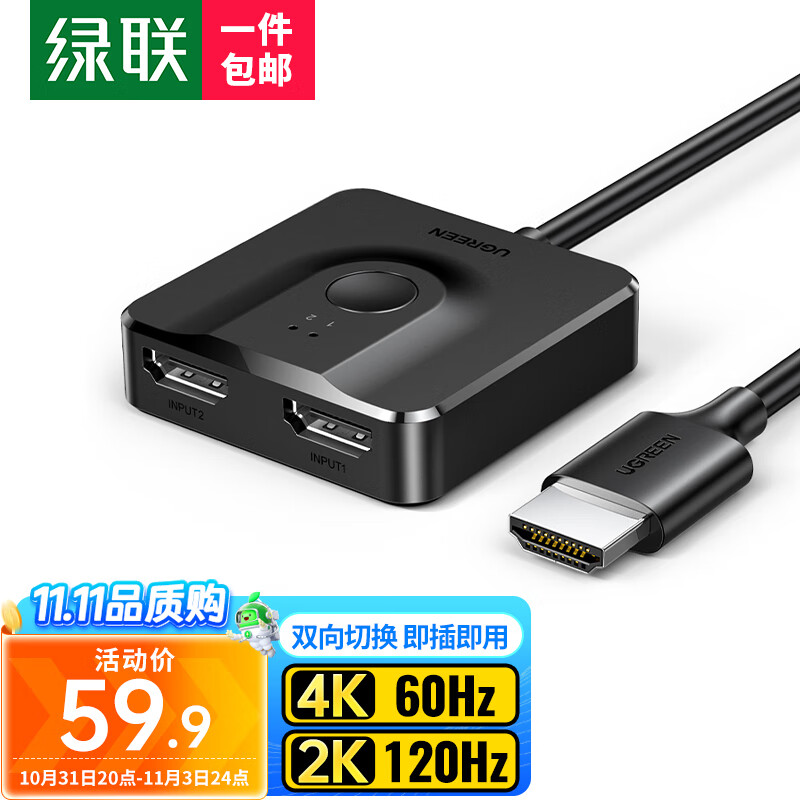 绿联 HDMI2.0切换器二进一出  4K视频分配器一分二 笔记本电脑电视盒子接显示器电视投影仪 分屏双向切换高性价比高么？