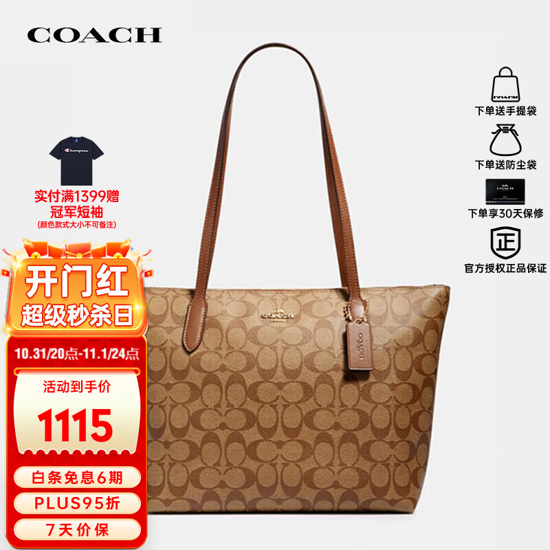 蔻驰（COACH）奢侈品TOTE女士包送女友单肩拉链托特包4455【官方授权直供】属于什么档次？