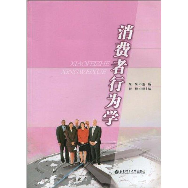 消费者行为学