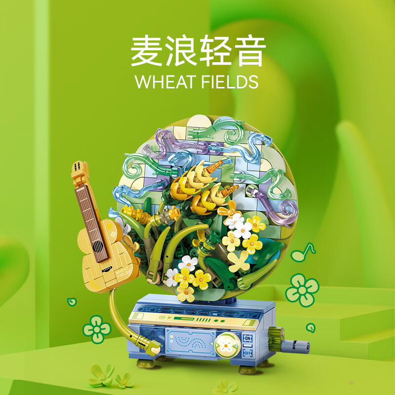 森宝积木花语旋音唱片机男生女生拼装玩具摆件生日礼物611099