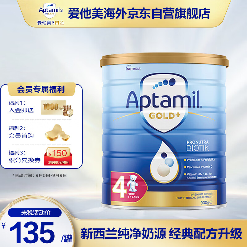 爱他美（Aptamil）金装澳洲版 儿童配方奶粉 4段(24个月以上) 900g 新西兰原装进口怎么看?