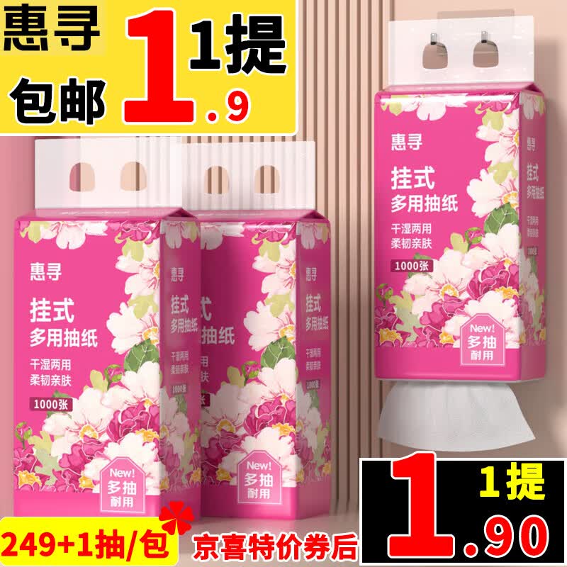 惠寻气垫挂抽纸面巾纸悬挂式家用纸巾餐巾纸抽厕纸擦手大包卫生纸 1000张×1提怎么样,好用不?