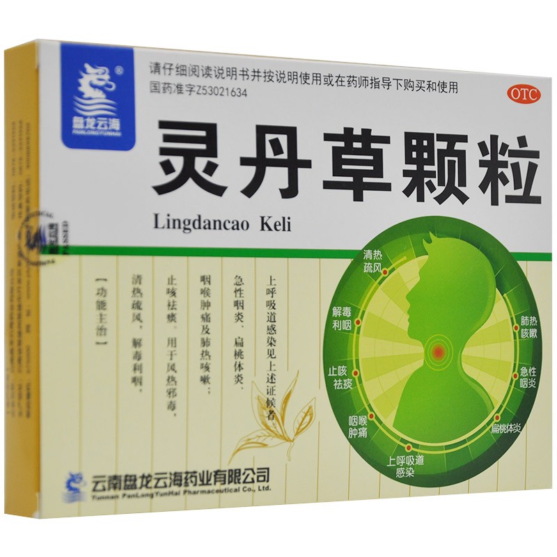 盘龙云海 灵丹草颗粒 3g*18袋 急性咽炎扁桃体炎止咳祛痰 咳嗽 sl br