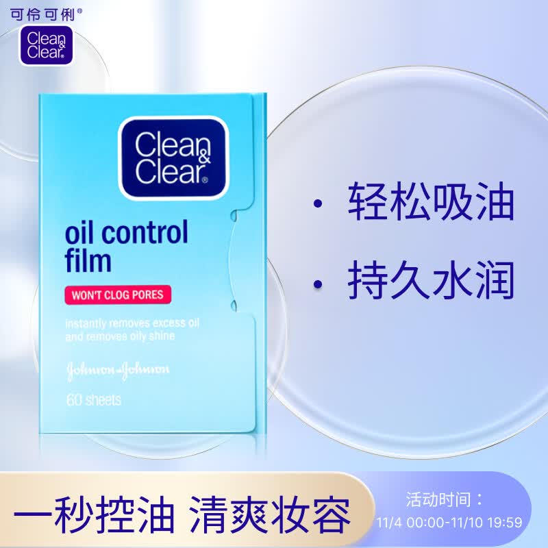 可伶可俐魔力吸油蓝膜50片+10片 吸收油脂去油光 油皮必备易携带怎么样,好用不?