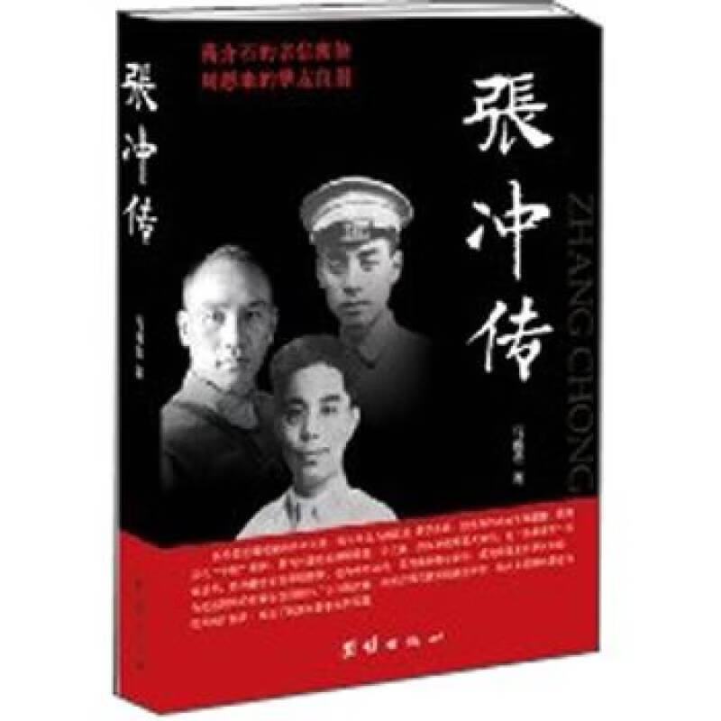 【正版书】张冲传