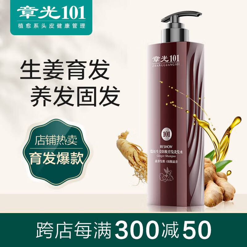 RJV章光101章光101瑞丝生姜洗发水育i发液防掉发加固改善头发细软头 生姜洗发水360g