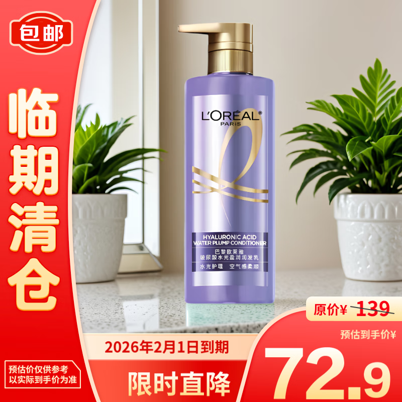 欧莱雅玻尿酸水光盈润润发乳660ml控油蓬松丰盈柔顺护发素【临期清仓】