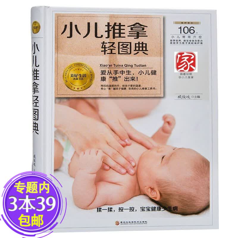 【包邮】小儿推拿 小儿推拿轻图典