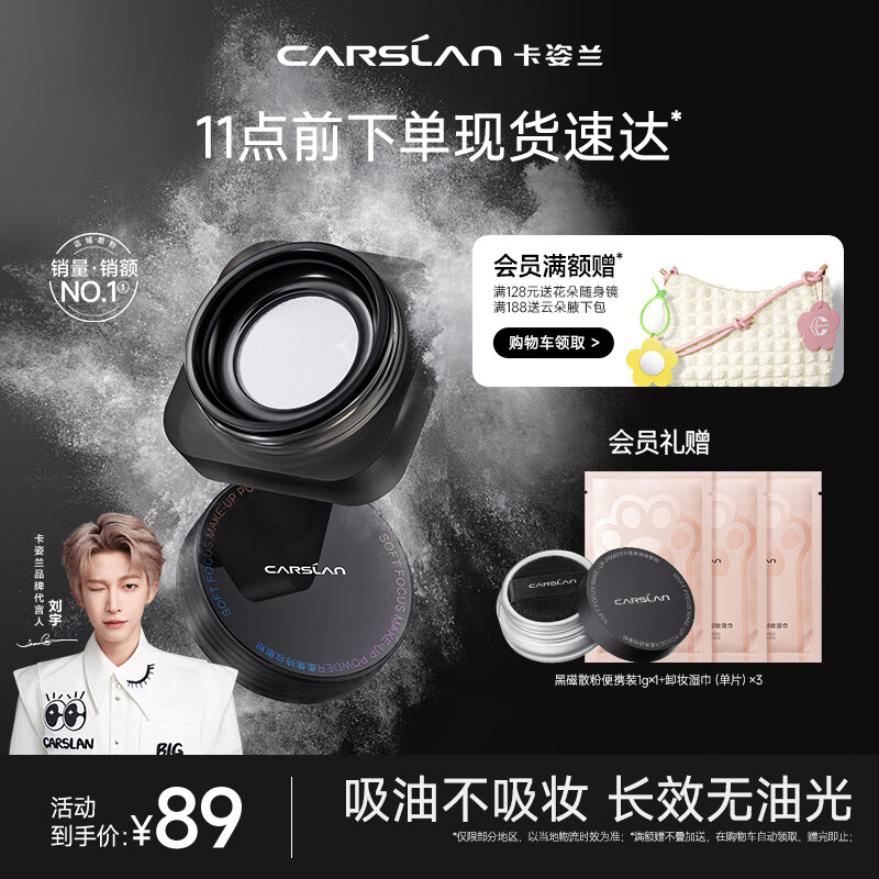 卡姿兰（Carslan） 黑磁散粉定妆蜜粉控油持久防水防汗不脱妆不拔干礼物送女友 常规版-透明色(干皮/混合皮)
