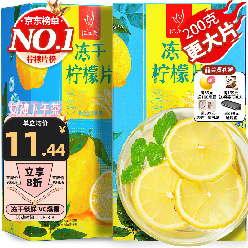 忆江南冻干柠檬片200g（100g*2）蜂蜜柠檬干水果茶泡水喝花茶三八妇女节