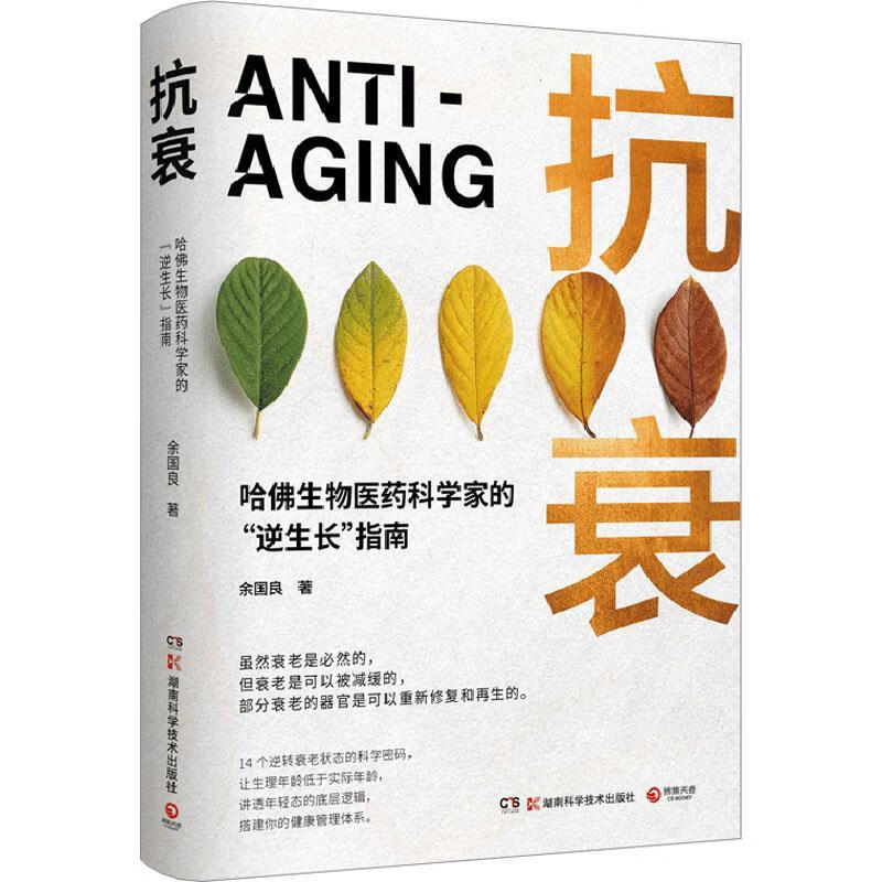 抗衰
