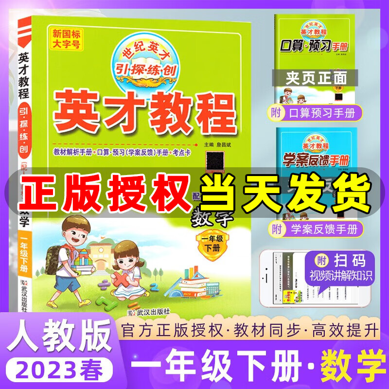 2023春季 英才教程一年级数学下册人教版 新世纪英才挑战奥数与思维拓展训练小学数学教材同步全解全练