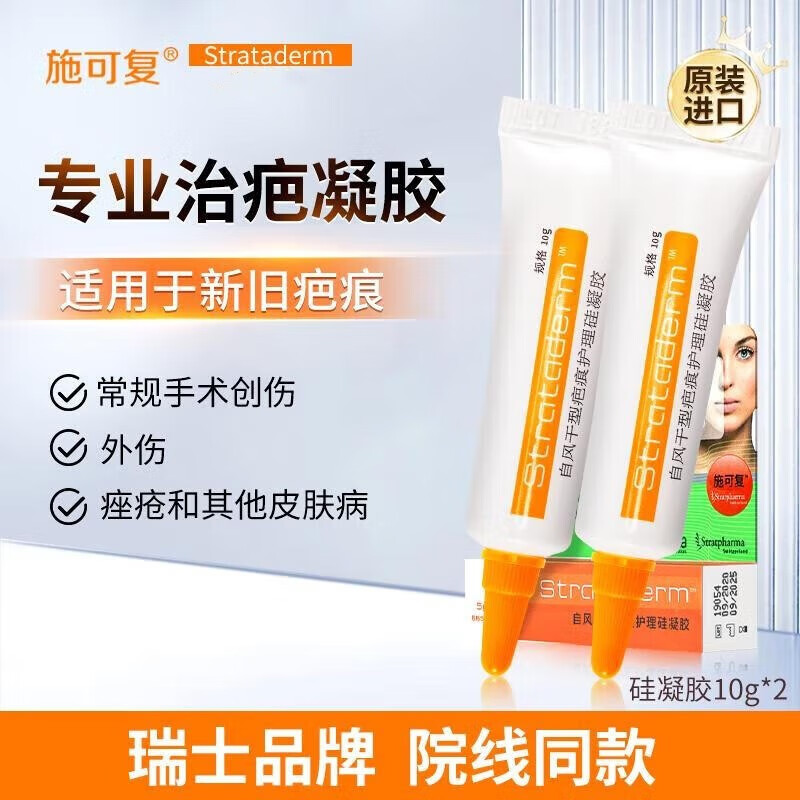 原装进口自风干型疤痕护理硅凝胶祛疤膏 疤痕
