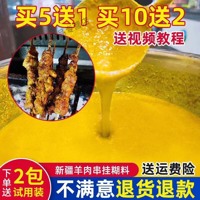 痴宴新疆羊肉串挂糊料 配料腌料红柳沾水料烤羊排烤肉馕坑肉烧烤调料s